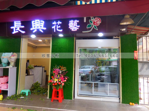 I065廣東省佛山市順德區(qū)長興花藝鮮花保鮮庫